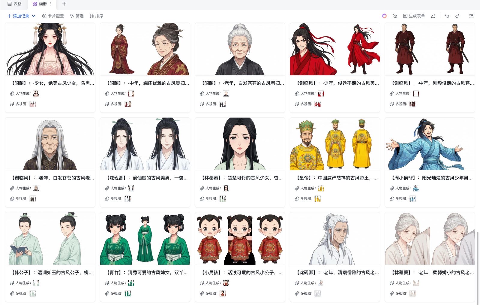 AI 生成人物形象