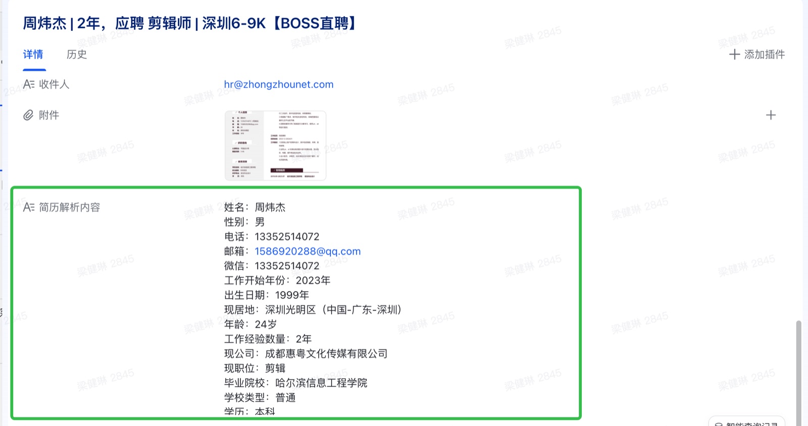 AI 提取简历关键信息