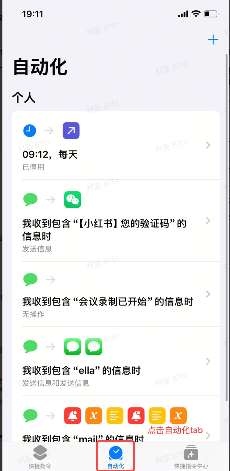 进入快捷指令自动化