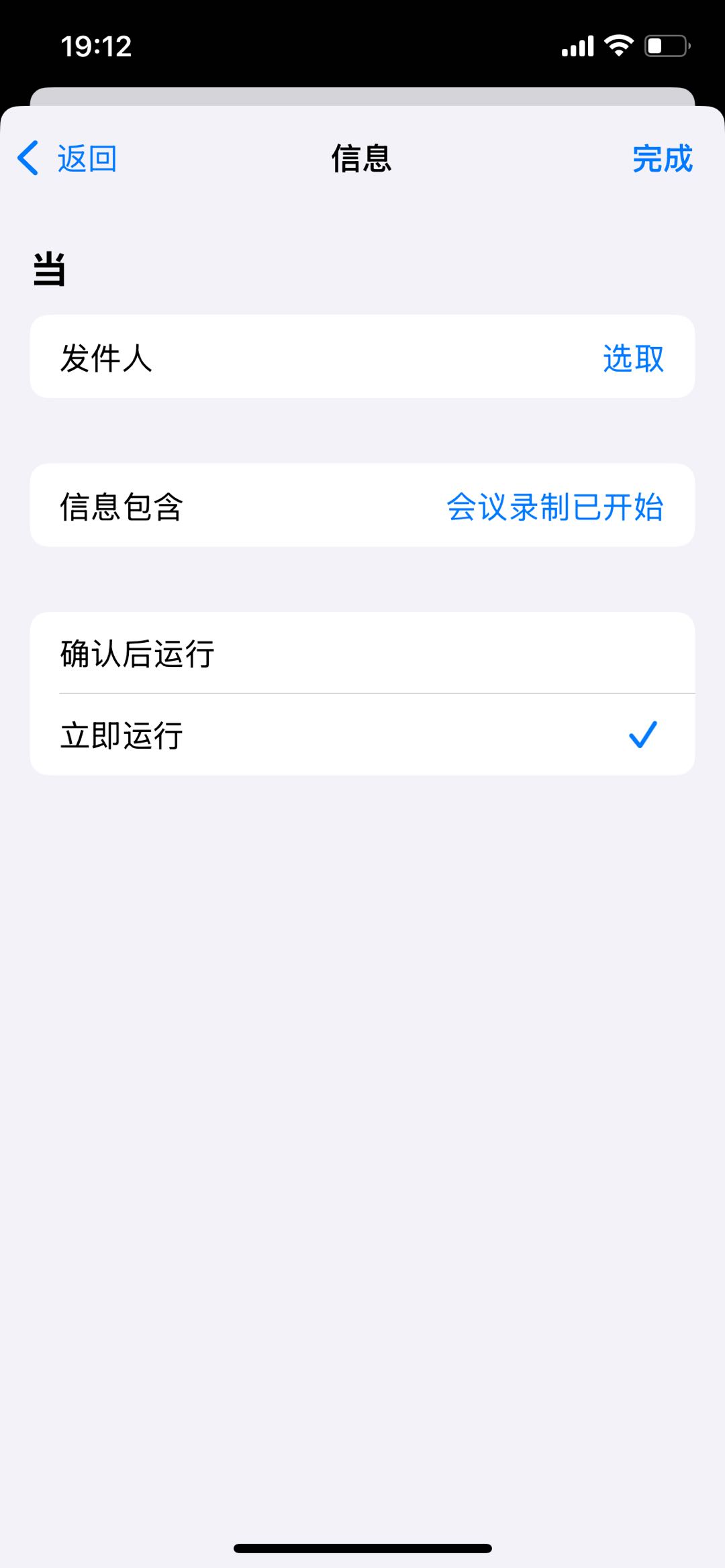 配置信息包含会议录制已开始