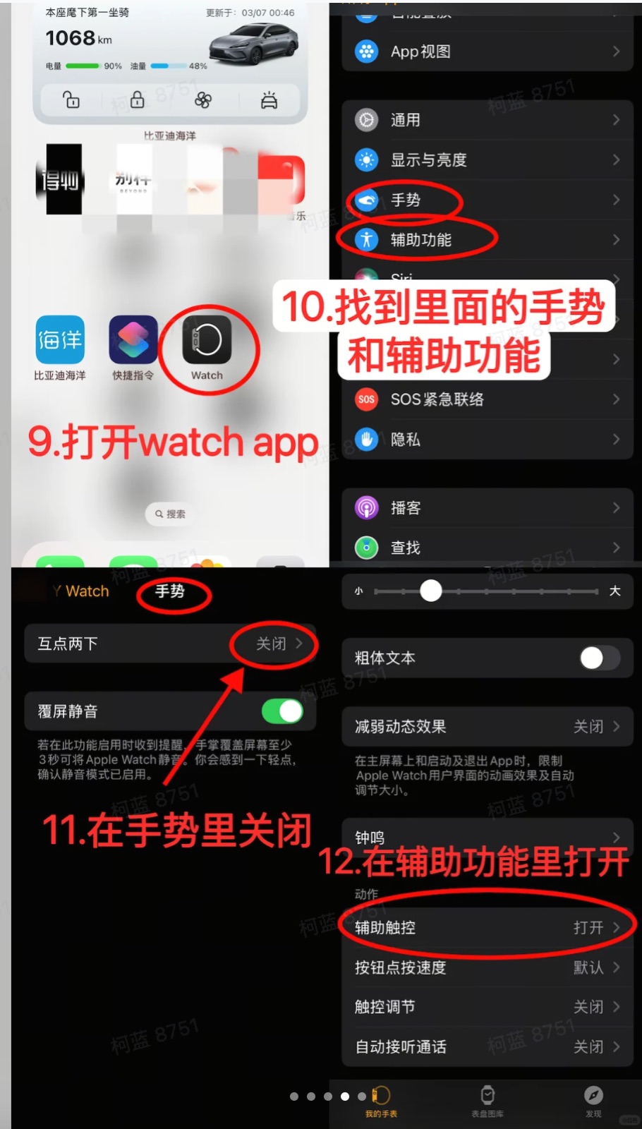 手表手势设置入口