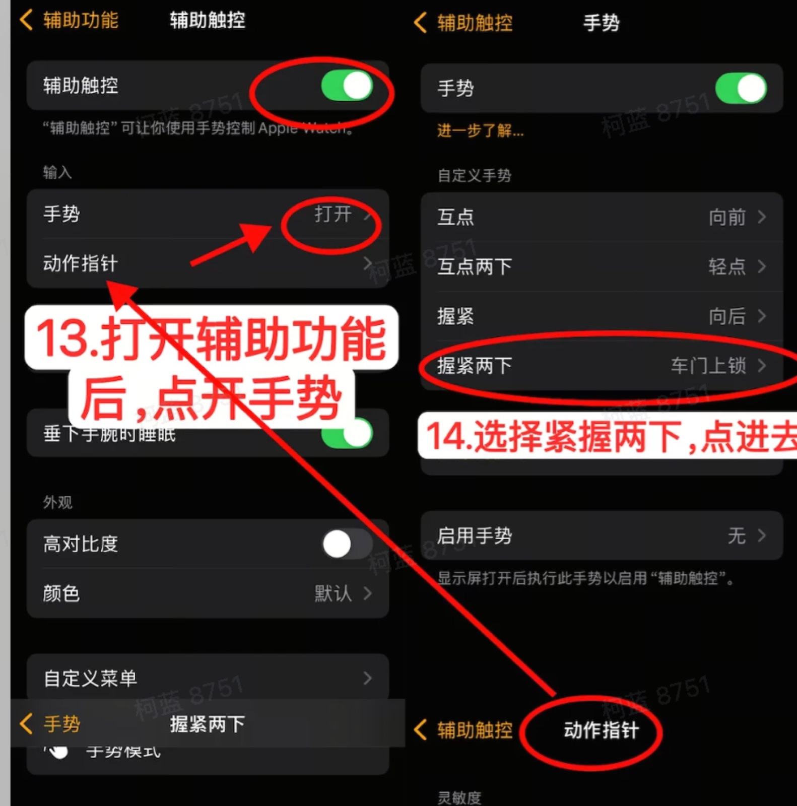 手势绑定快捷指令