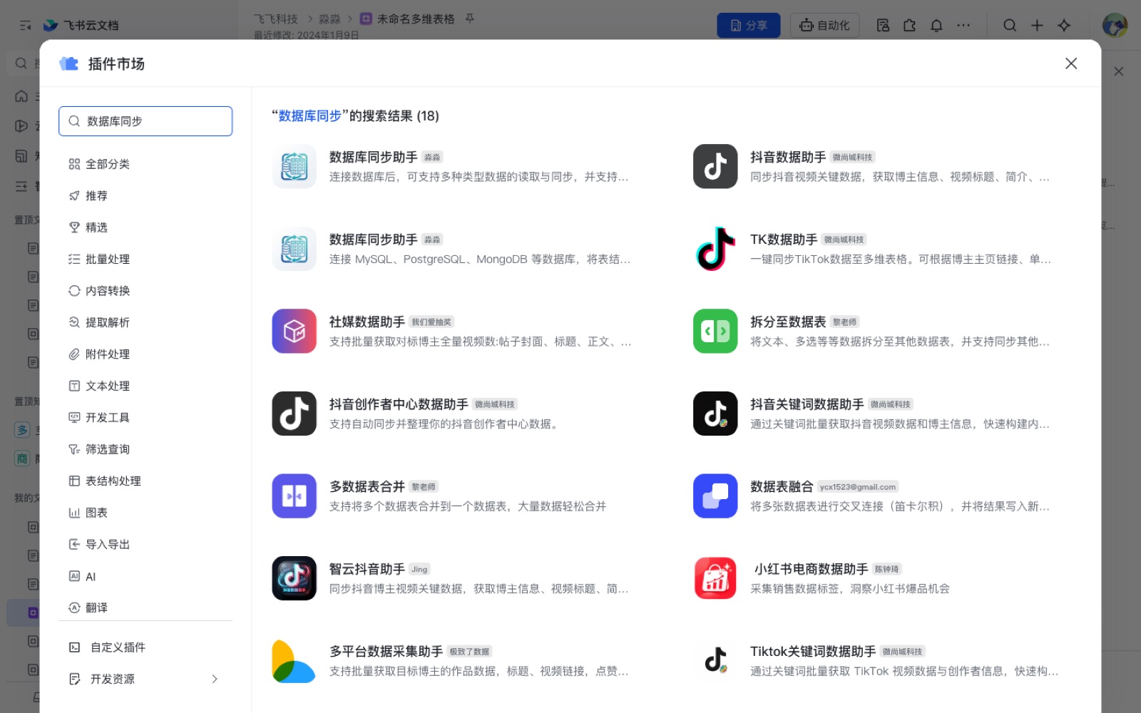 在插件市场搜索数据库同步助手