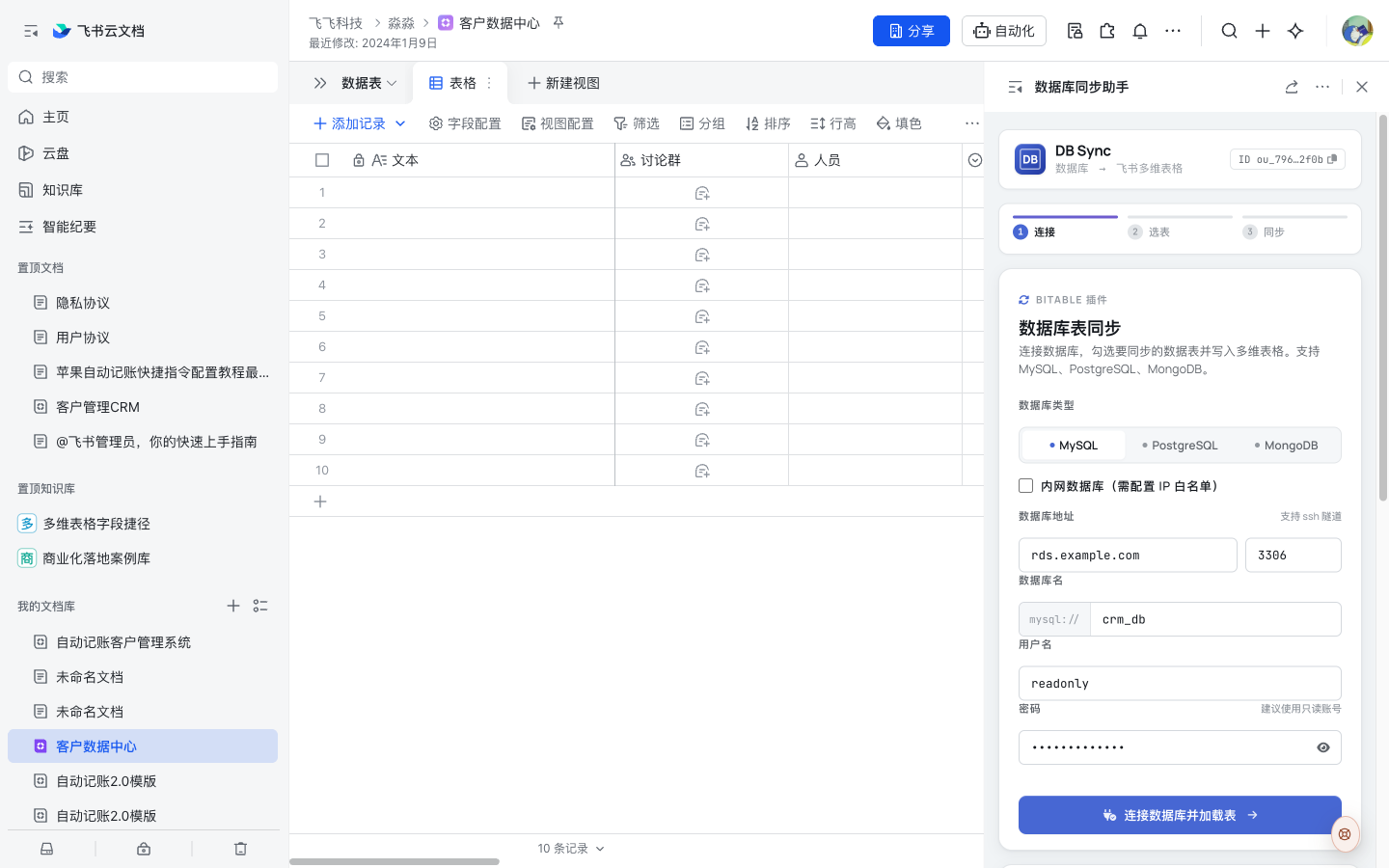 在多维表格里打开插件：左侧是表格，右侧边栏即插件本体