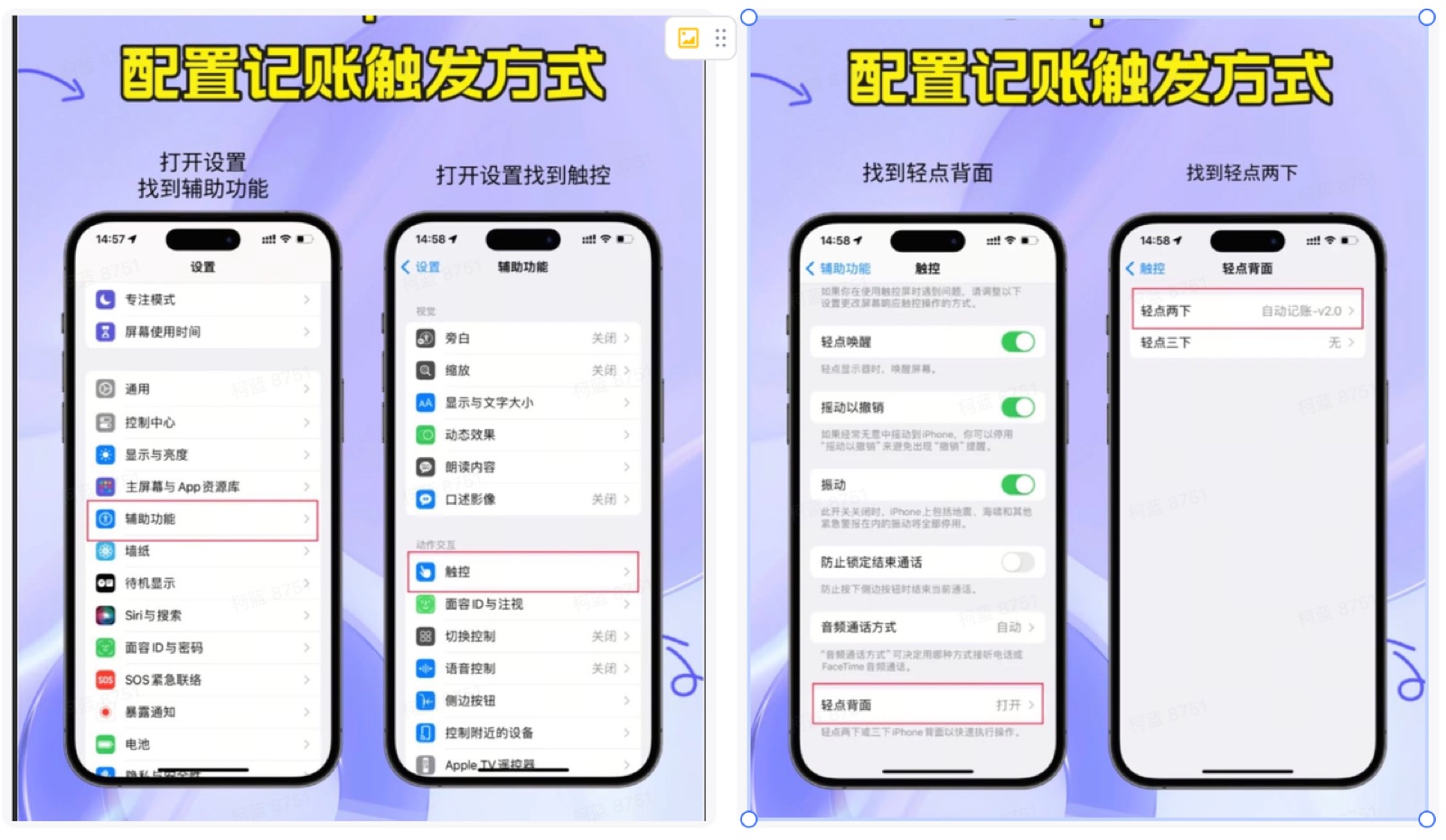 轻点背面设置