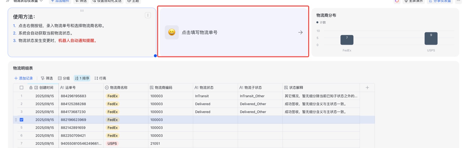 录入物流单号和物流商