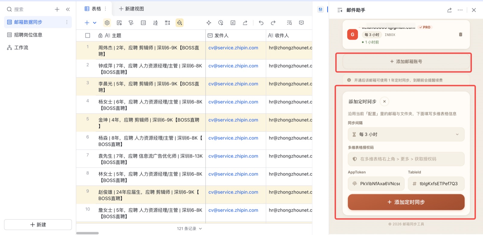 定时任务配置界面