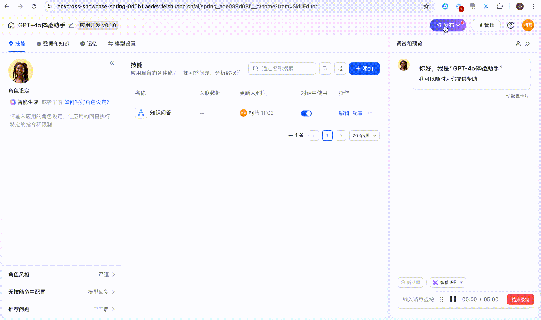 发布机器人