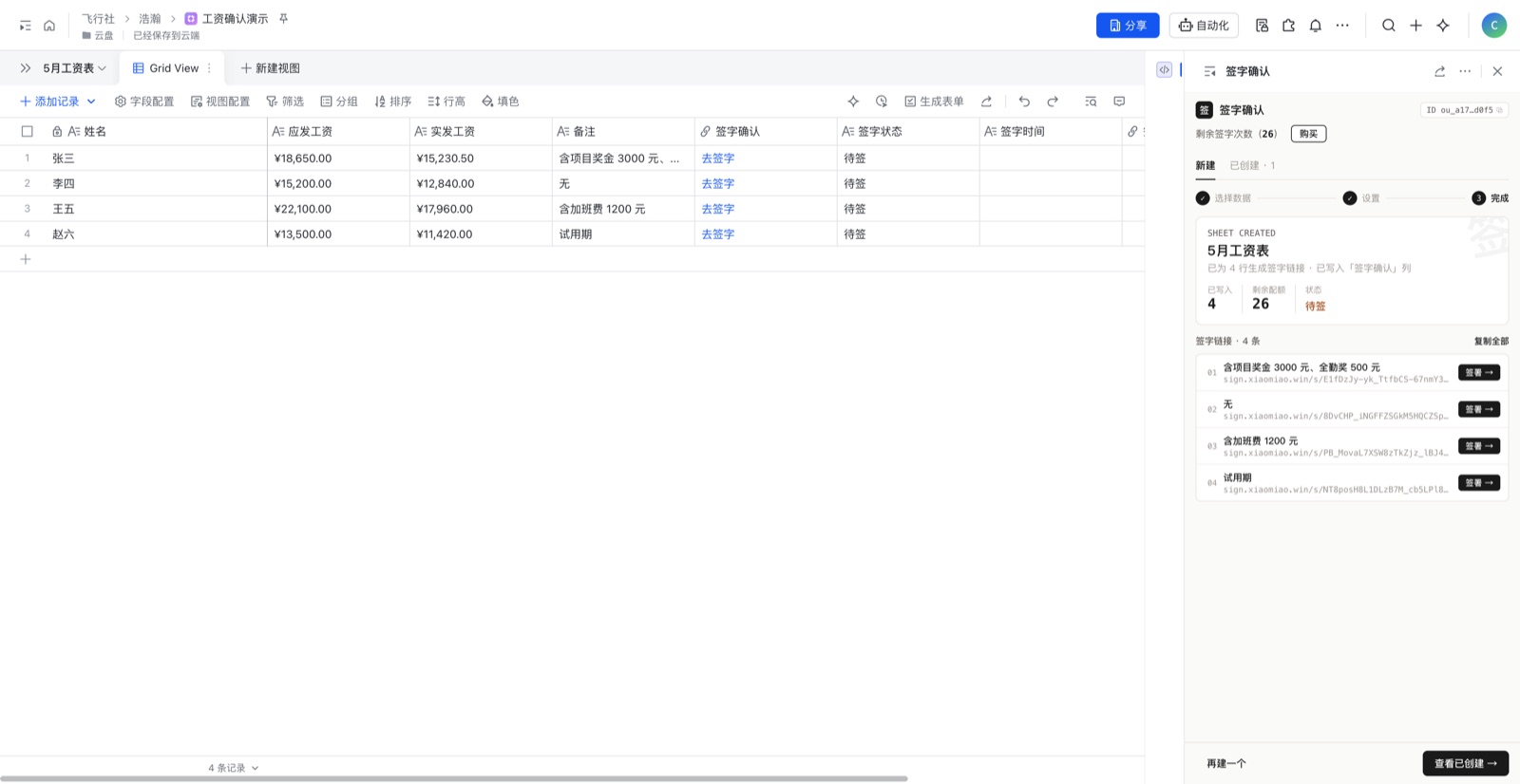一键生成后表格自动新增结果列