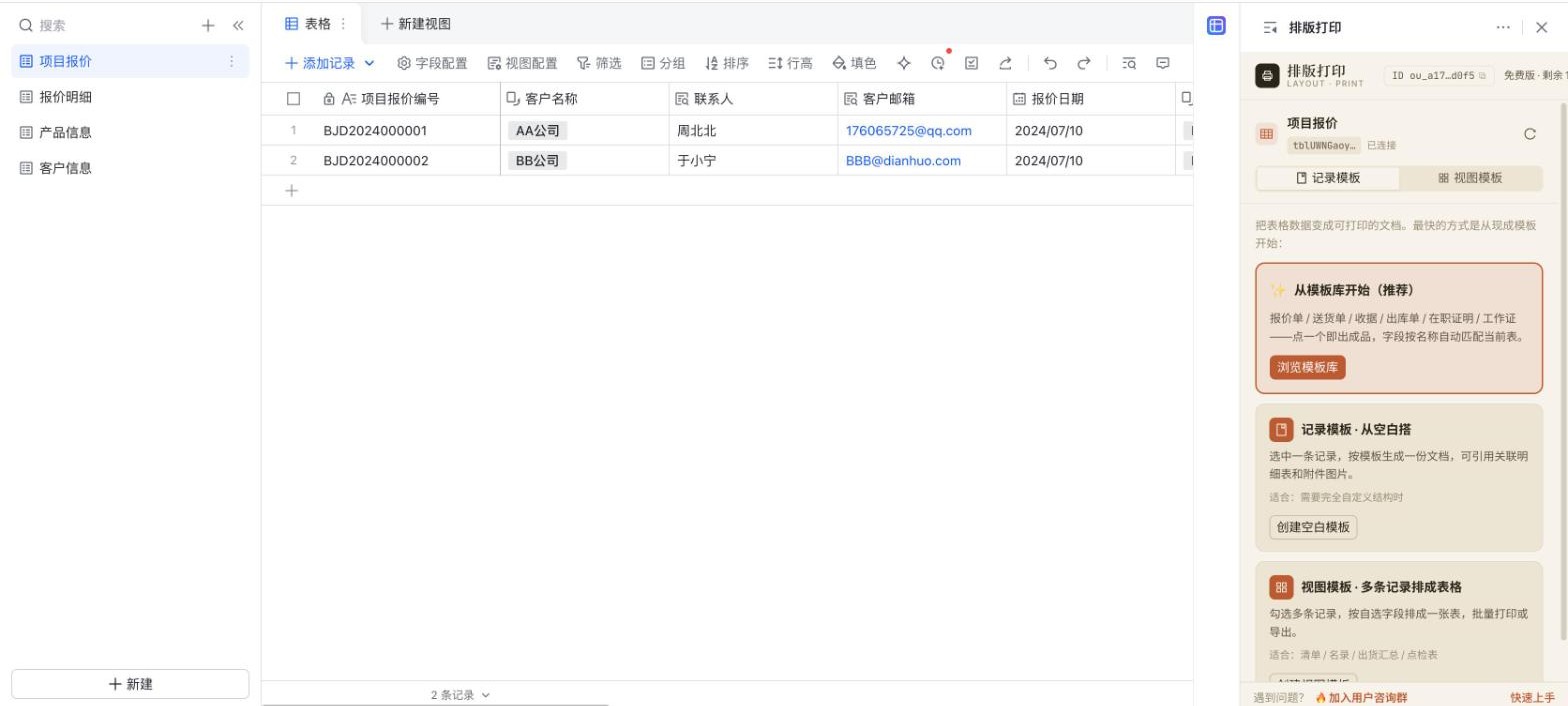 插件自动连接当前数据表