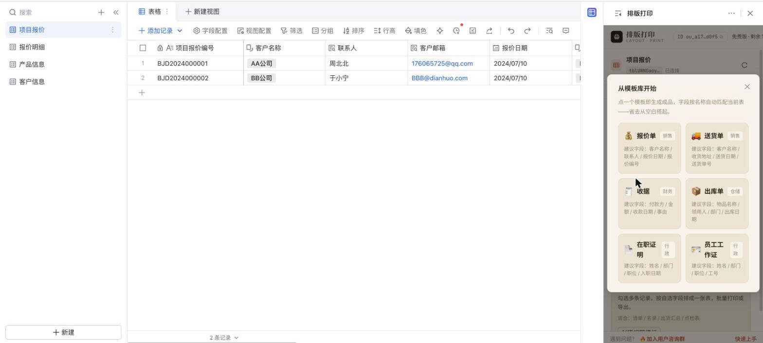 内置模板库覆盖六种常用单据