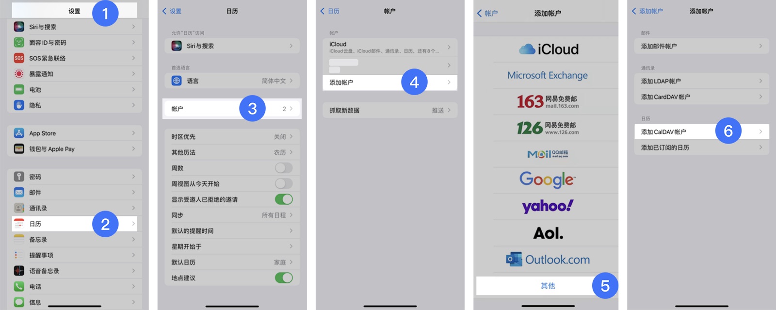 iOS 添加 CalDAV 账户步骤