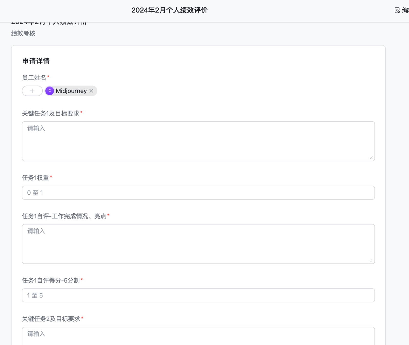 绩效审批流