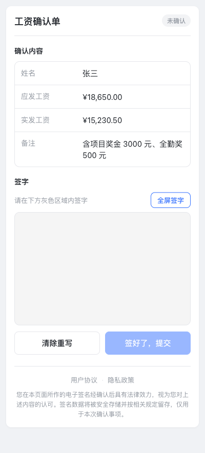 员工手机端核对工资明细并手写签名