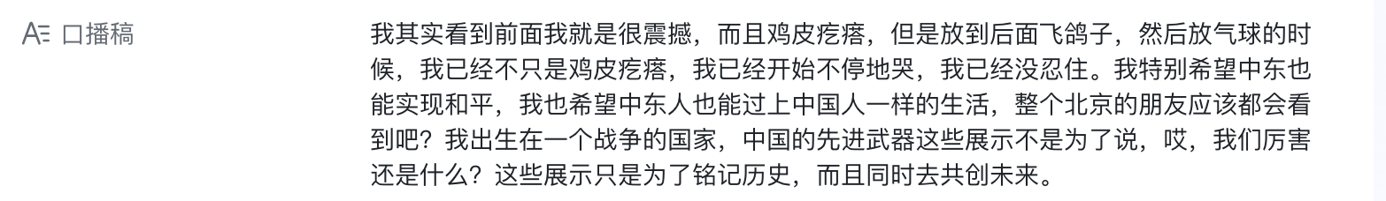 口播稿自动生成