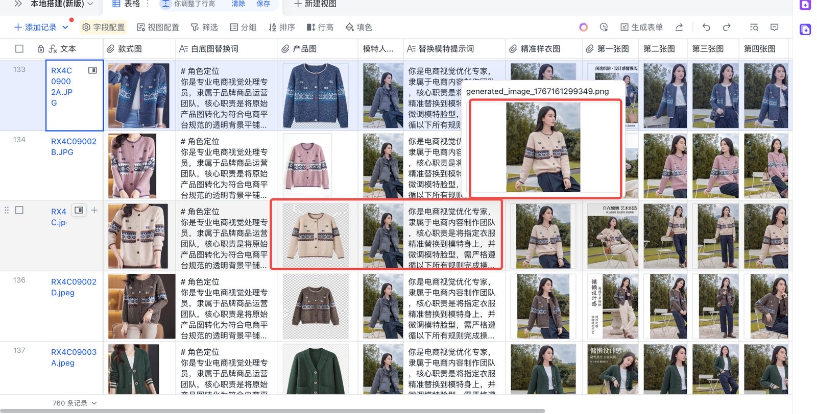 自动生成精准样衣上身图