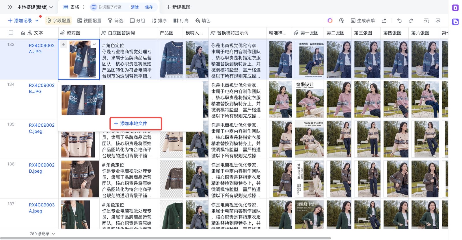 上传任意一张产品图