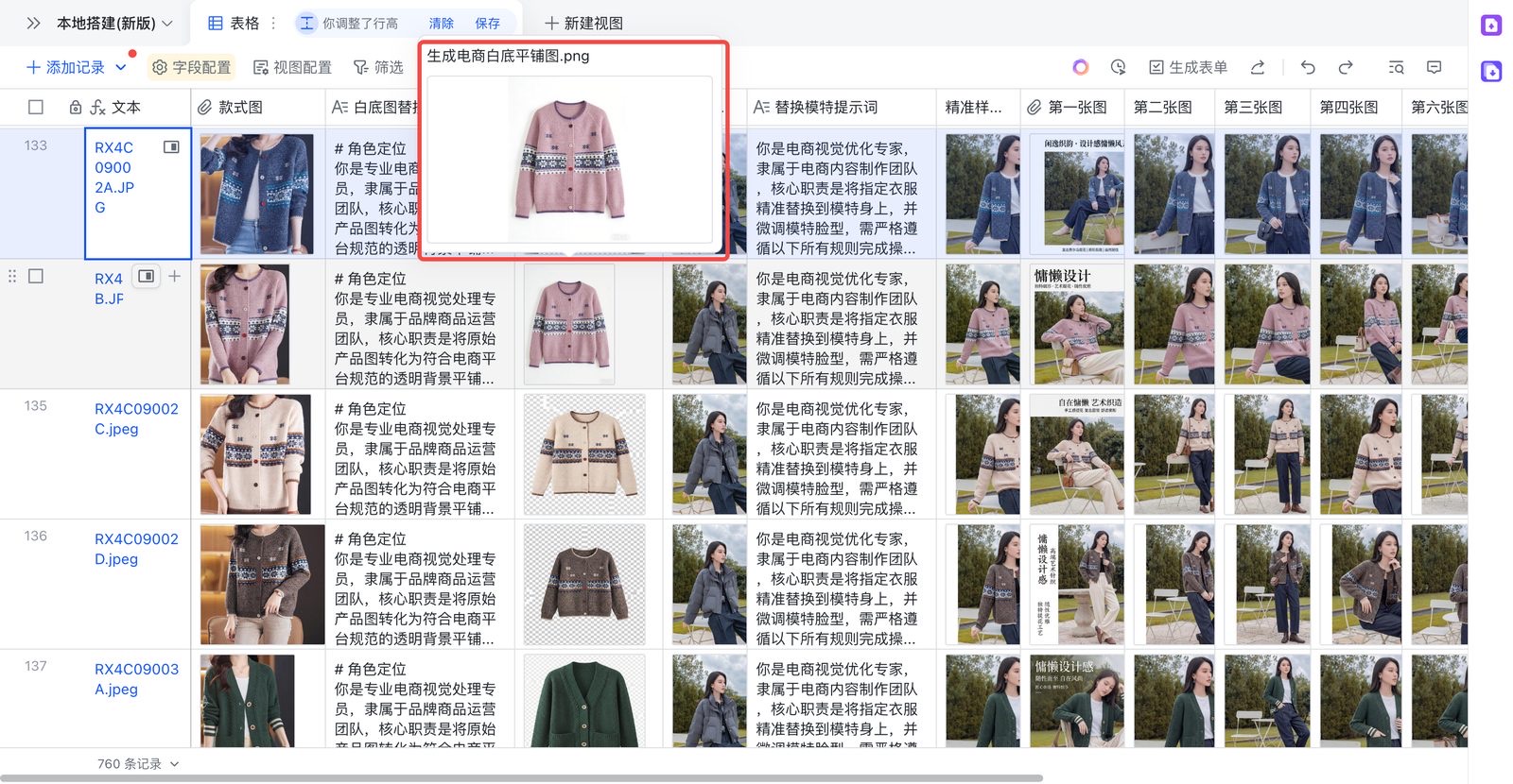 自动生成产品白底图